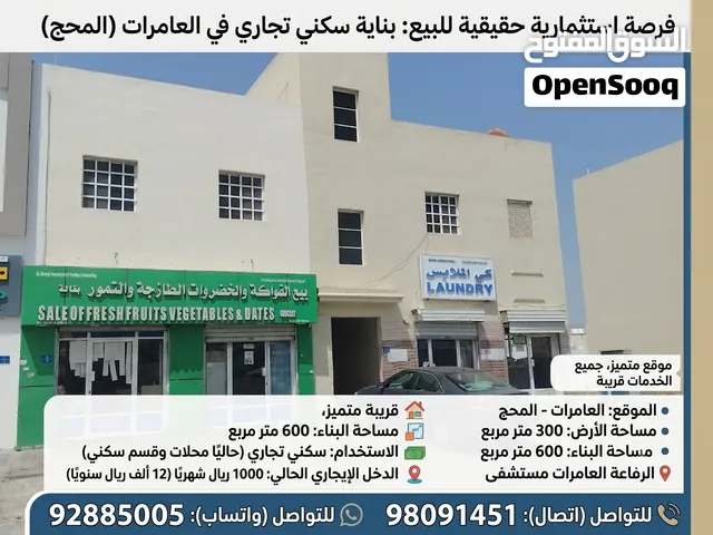 بنايه سكني تجاري المحج
