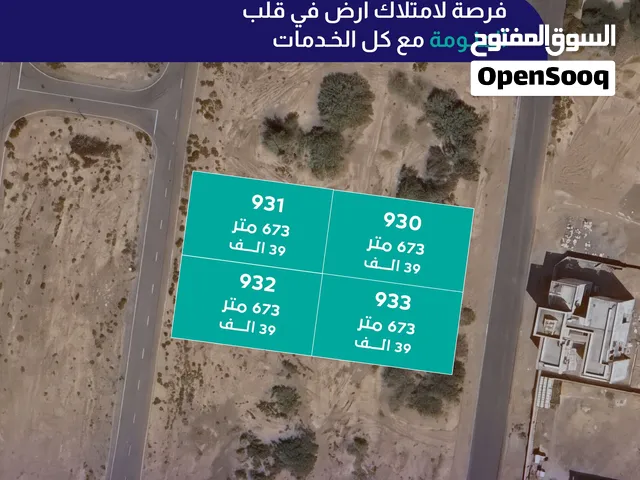 للبيع أرض سكنية في المنومة
