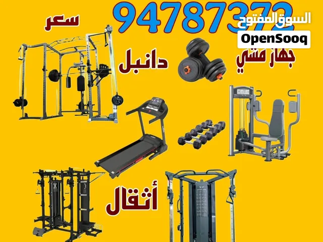 نشتري جميع الاجهزه الرياضية المستعمل بأعلى سعر
