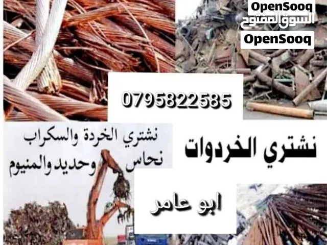 نشتري جميع الخردة والمعادن بأعلى الأسعار – نقدًا وفورًا