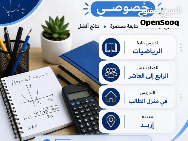 مدرس رياضيات