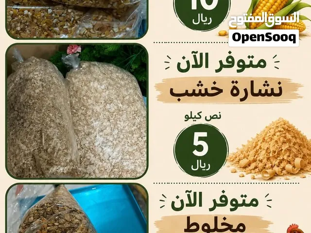 للبيع اكل طيور الروز والكروان والكناري والدجاج البياض والحمام