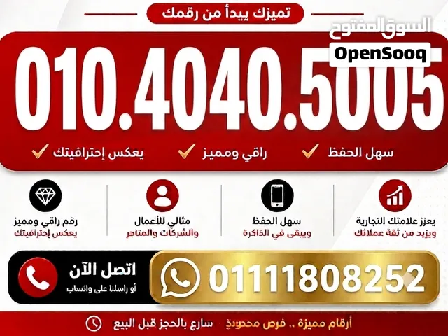 Vodafone VIP mobile numbers in Cairo