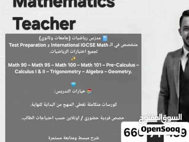 مدرس رياضيات مراجعات اختبارات دور ثاني