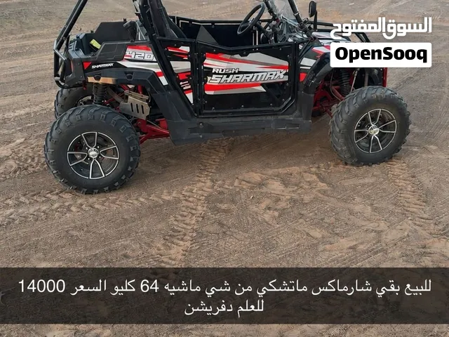 شارماكس 450 سي سي