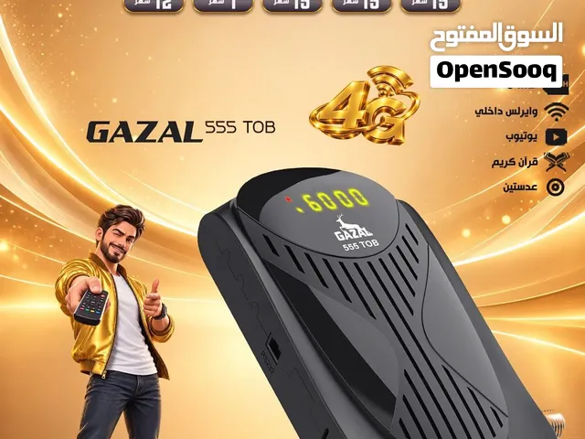 رسيفر غزال 555 TOB 5G 2027 اشتراك 10 سنوات فقط 15 دينار .