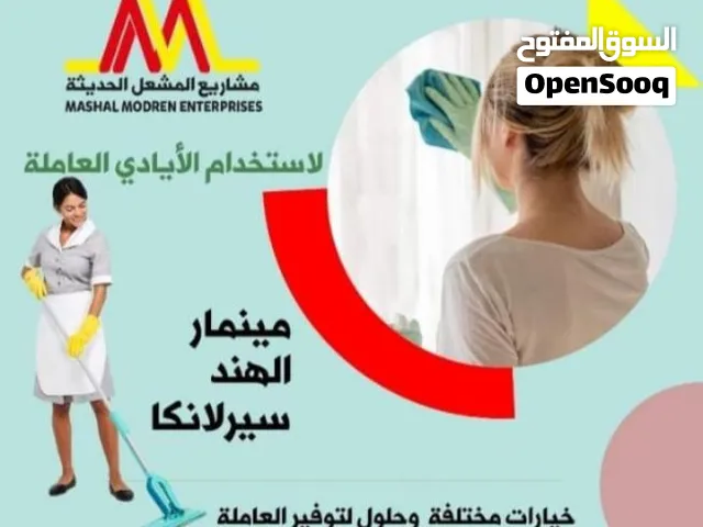 عاملات مينمار والهند إندونيسيا و سيرلانكا