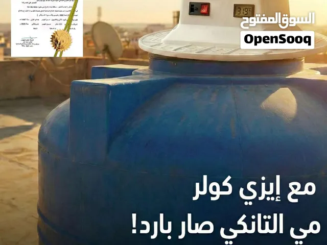 الحل الأمثل لتبريد المياه هو جهاز Easy Cooler  بسرعة وكفاءة في الأماكن الحارة!