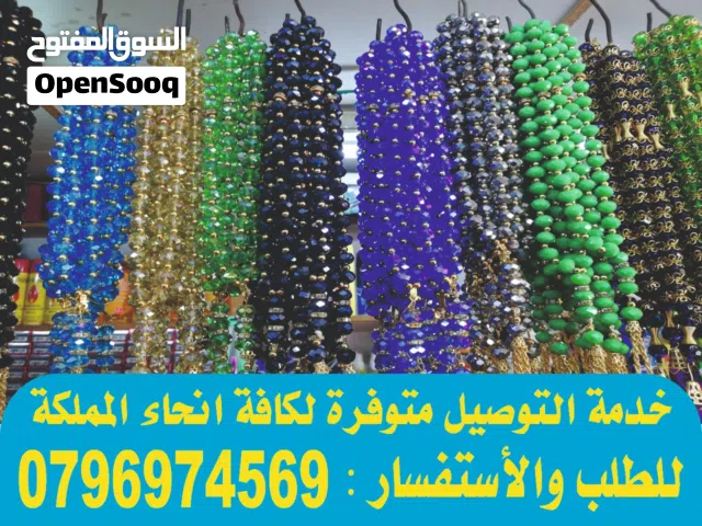 مسبحه مسابح خرز وخاتم تسبيح الكتروني تعزيه مصاحف كتيبات أدعية للميت قران اجزا الكهف والبقره مخملسباح