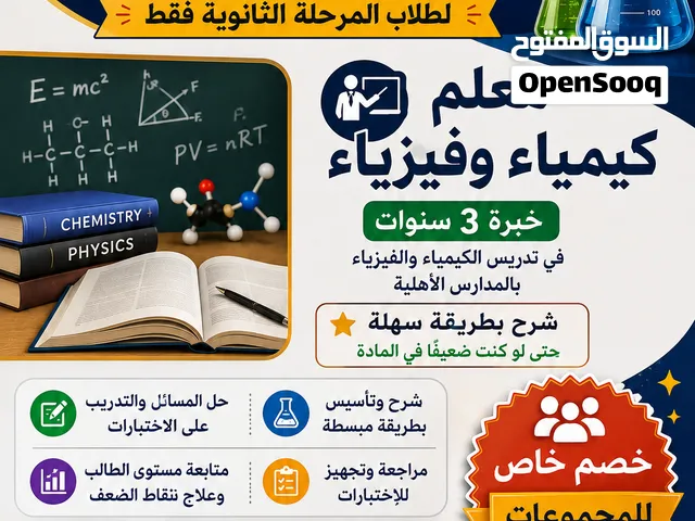 معلم فيزياء و كيمياء