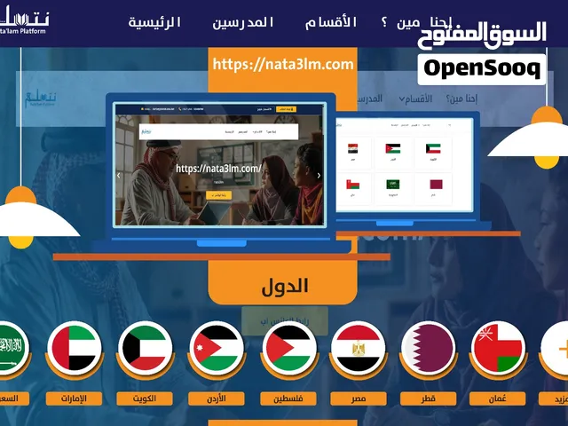 منصة نتعلّم – تعليمك أسهل وأقرب من أي وقت!