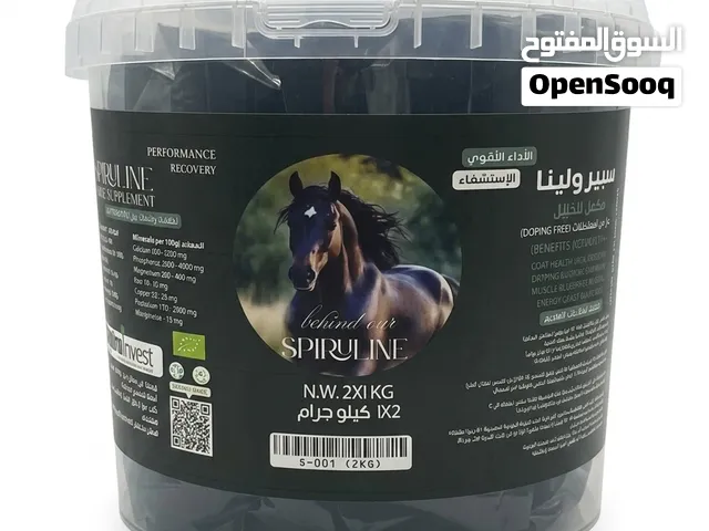 سبيرولينا مكمل غذائي للخيول والأبقار  والدواجن