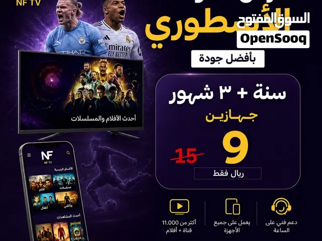(استلم بعدين ادفع ) اشتراك مباريات ومكتبة افلام ومسلسلات متنوعة ضمان طول المده اكثر من 200 عميل+
