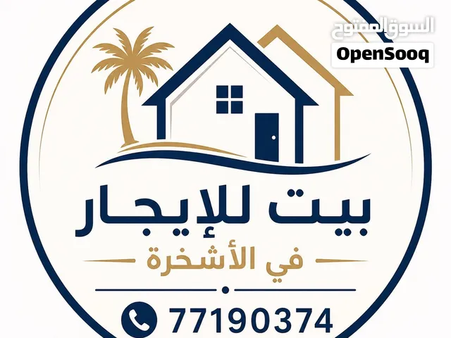 منزل للأجار اليومي في نيابة الاشخرة