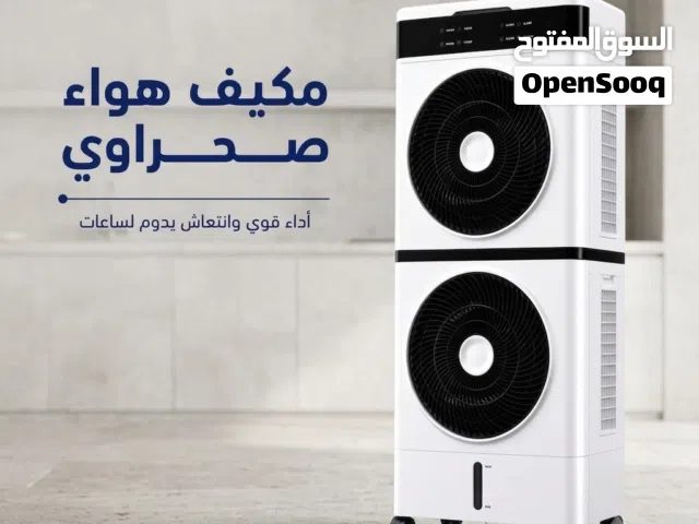 مكيف وثلاجة مكتب و ماكنة سلاش