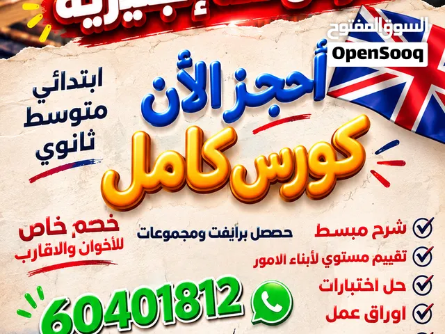مدرس لغة انجليزية خبرة كبيرة