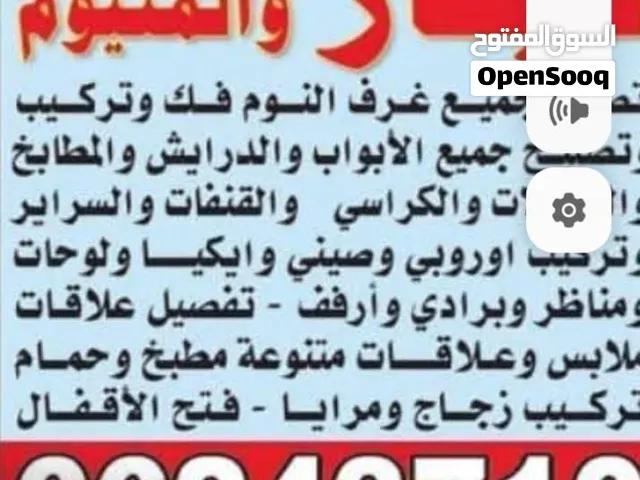 تصليح ابواب    تصليح درايش.   تصليح اقفال فتح الأبواب.   تصليح غرف نوم.  تصليح مطابخ.   تركيب