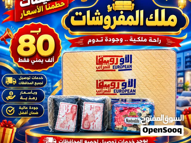 مفروشات وباسعار ماتتخيل
