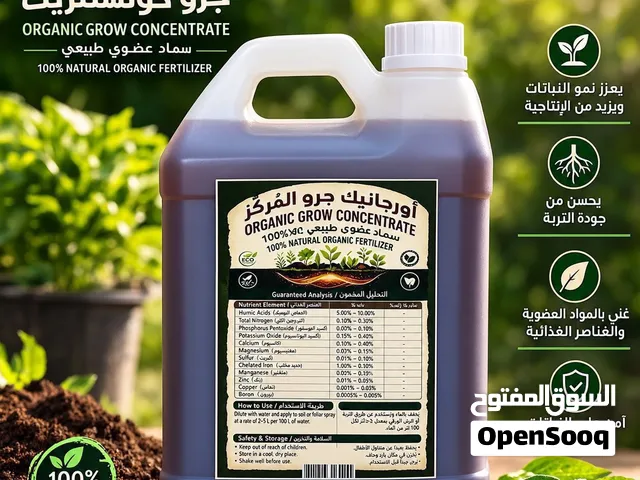 سماد اورجنك جرو المركز