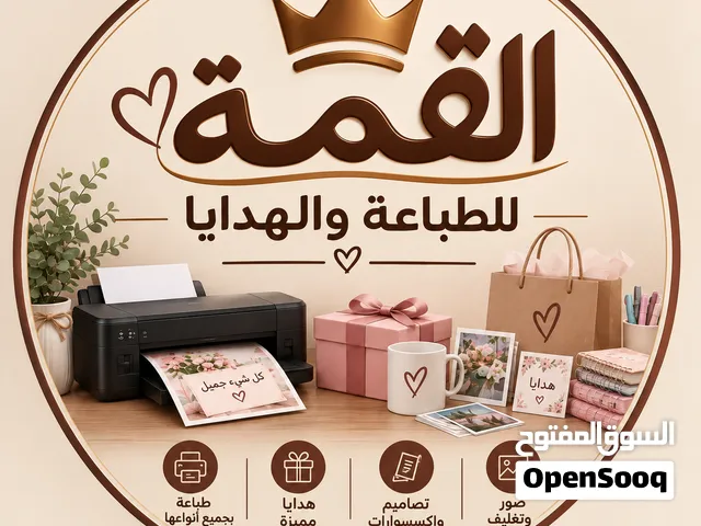 مكتبة القمة للطباعة والهدايا @mak_rjm