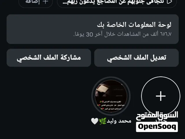 حساب محتوئ ديني قران 138 ألف متابع للبيع وقابل لتفاوض
