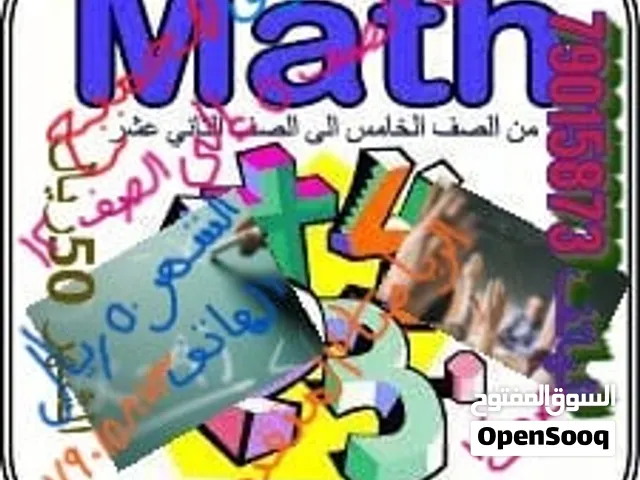 ##### الرياضيات للجميع  ######  (من الصف الخامس الى الصف الثاني عشر)