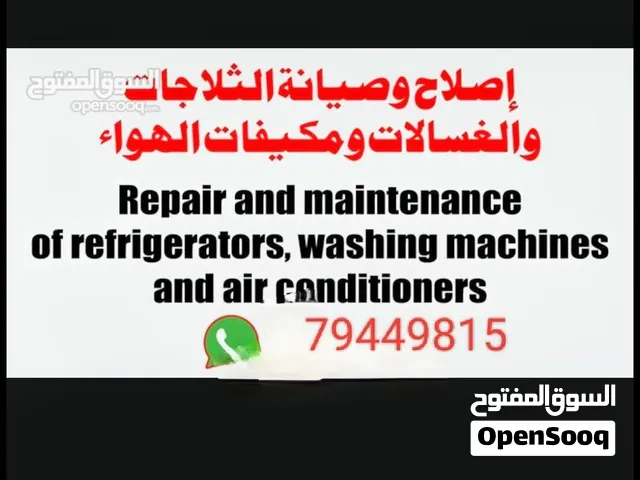 AC fridge automatic washing machine cooker repair and service إصلاح مكيفات ثلاجات ألاغسلات