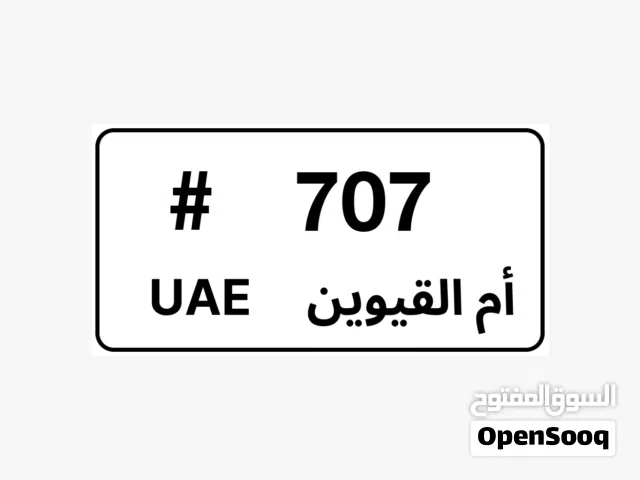للبيع رقم ام القيوين 707