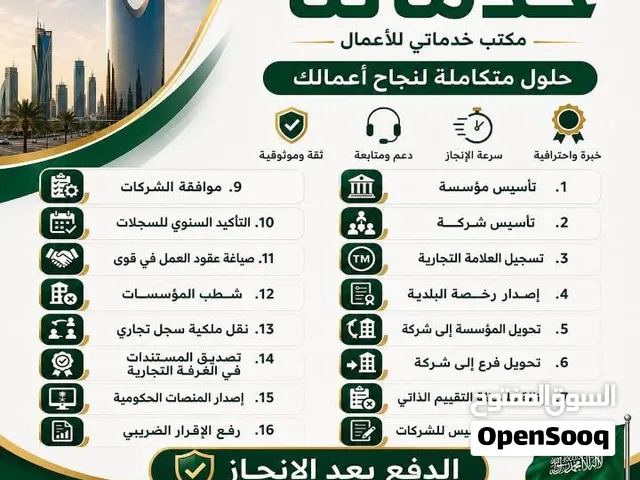 تأسيس شركة او مؤسسة فى السعودية تحويل مؤسسة الى شركة بطريقة نظاميه