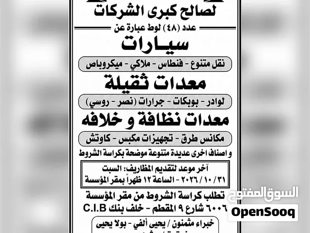 تصفية اصول شركة