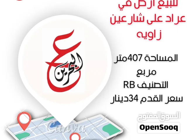 للبيع أرض سكني في عراد الجديده