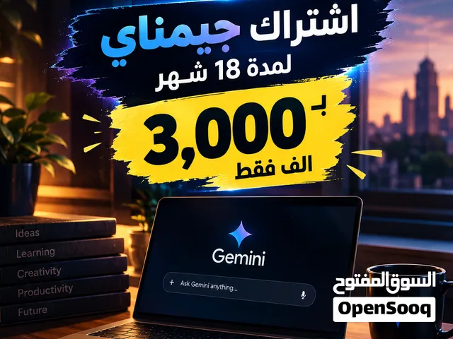 اشتراك Google Gemini لمدة 18 شهرًا بسعر مميز جدًا!