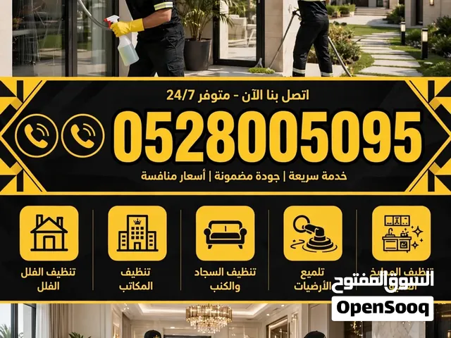 شركة تنظيف في أبوظبي