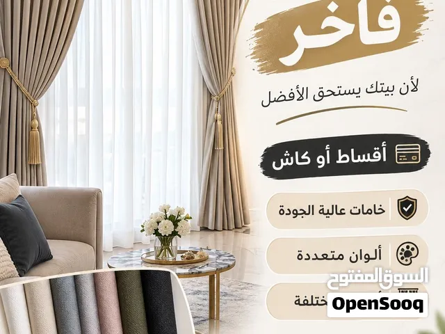 افخم وأجود الستاير