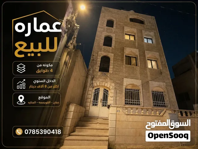 عماره للبيع ، فرصة استثمارية لا تتكرر في قلب عمّان!   إذا كنت تبحث عن عقار يحقق لك دخلًا ثابتًا من