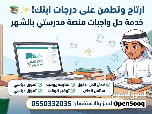 استلام منصة مدرستي بالشهر