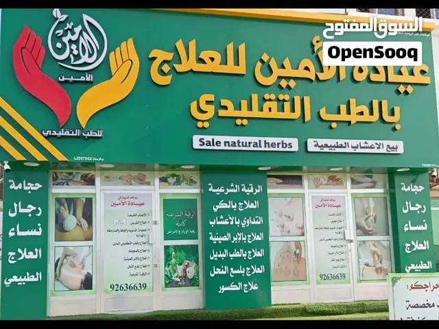 عيادة الأمين للعلاج بالطب التقليدي الحجامة الابر الصينيه علاج طبيعي والاجهزه الفيزياءيه والحراريه