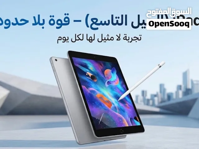 ايباد 9 شركة آبل ممتاز كالجديد للألعاب والأفلام والمسلسلات وللطلاب ولونه سيلڤر فضي رائع