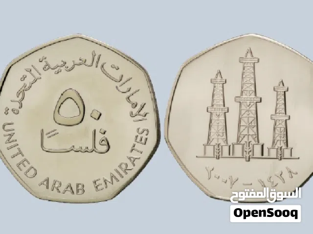 UAE 50 Fils Coin  درهم إماراتي 50 فلساً  سکەی 50 فڵسی ئیمارات
