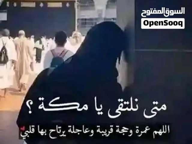 عمره سريعه بدون خدمات  مطلوب   جواز ساري اقامه ضامن المبلغ