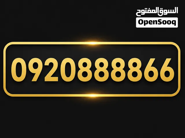 رقم ليبيانا مميز
