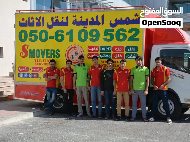 شركة شمس المدينة للنقل اثاث