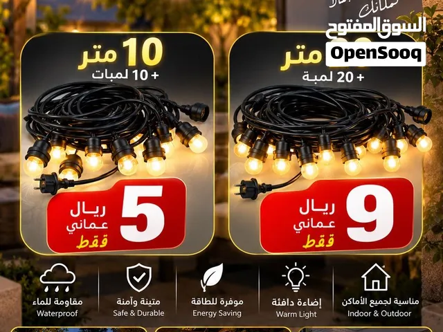اضاءة خارجية مع واير ولمبات مناسب