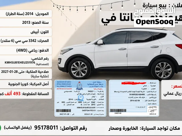 سيارة هيونداي سانتافي 2014 مستعملة مع مواصفات خليجية