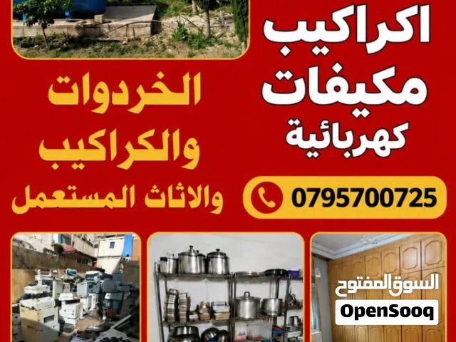 شراء سكراب وبيع الخرده ولمكاتب ومكيفات ولخردوات ونحاس سكراب طبربور شمساني عبدون جبيهه شفا بدران شراء