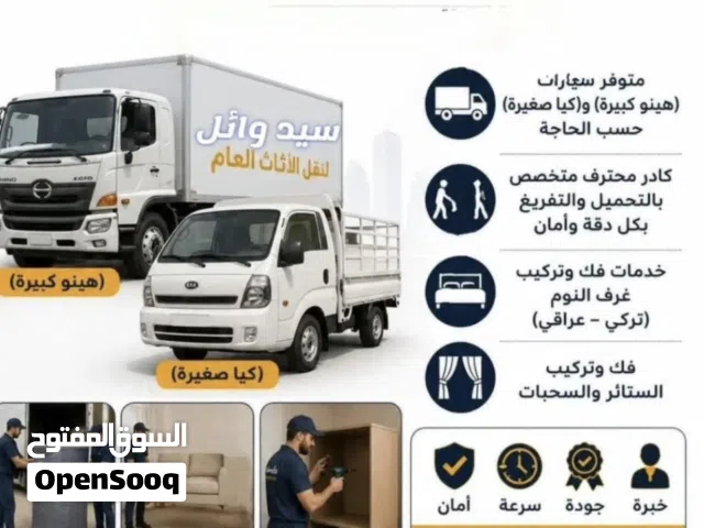 نقل  أثاث داخل البصرة محافظات