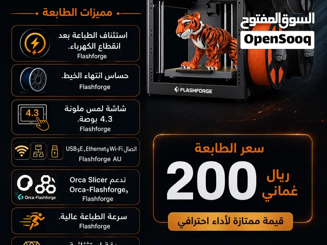 Flashforge AD5X  طابعة احترافية