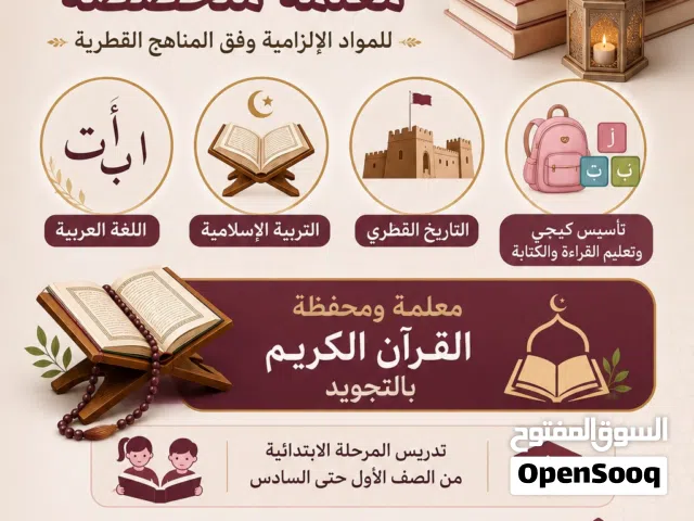 معلمة لغة عربية وجميع المواد الأدبية