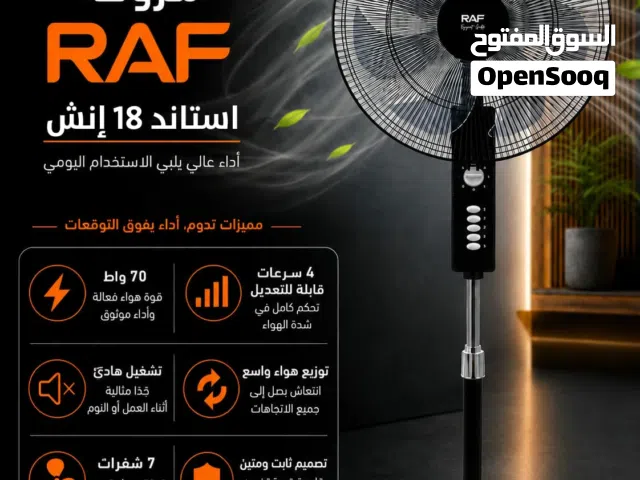 مروحه RAF المتطورة  7 شفرات متوفرة الان بأقل