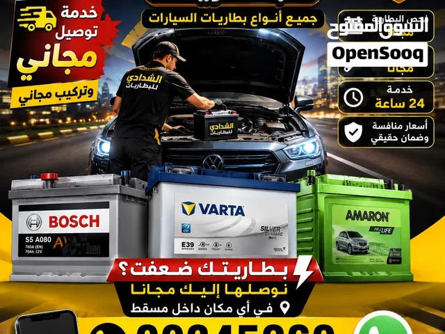 الشدادي للبطاريات